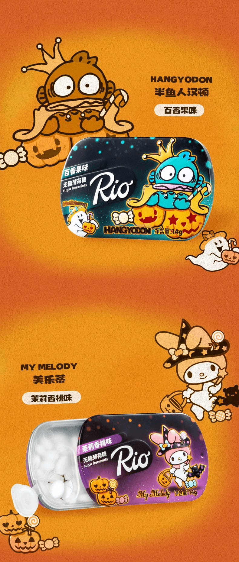 【中国直邮】 RIO 三丽鸥万圣节联名限定糖果【大耳狗】冰爽西柚味14g*1盒