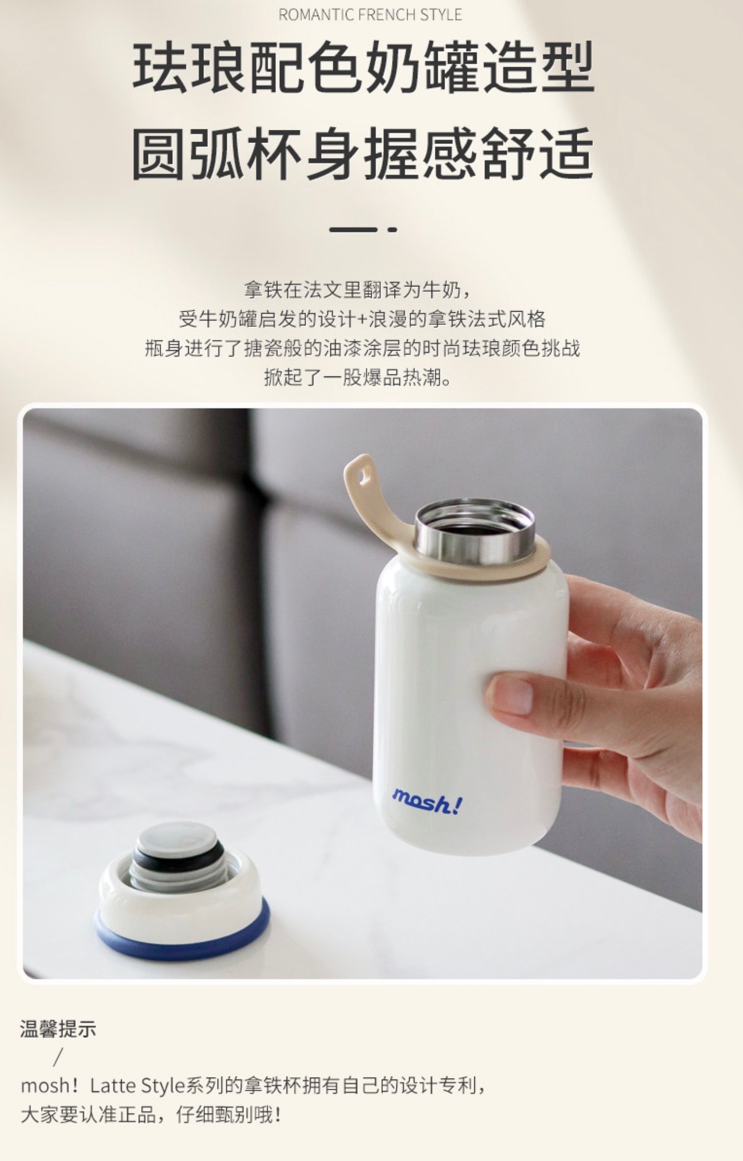 日本 mosh! mosh! mosh! 拿铁保冷保温杯 330ml 白色 1个