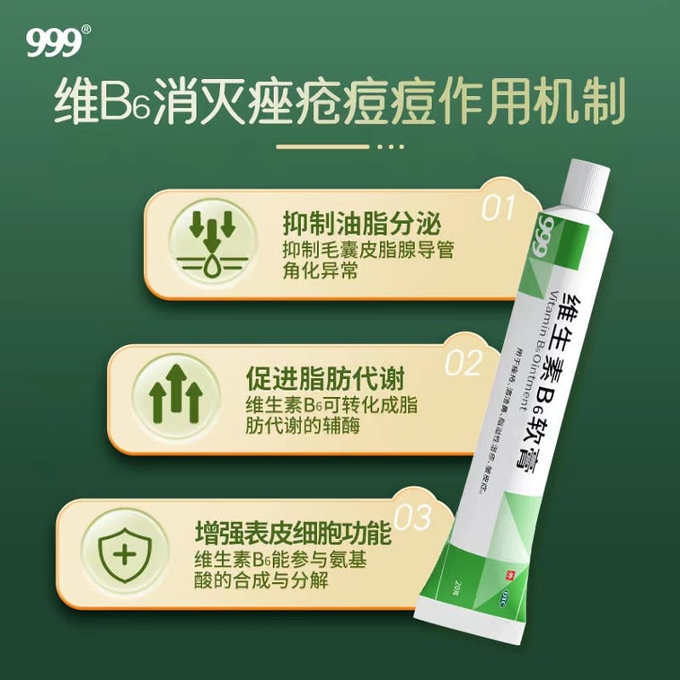 [중국 직배송] 999 비타민 B6 연고 (여드름, 블랙헤드, 주사, 지루성 습진용) 20g/튜브 6
