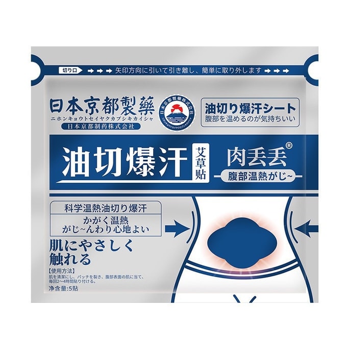 Oil-Cutting Sweating Mugwort Patch Weight Loss Slimming Patch Abdominal Fat Reduction Moisture Made In China 5pcs