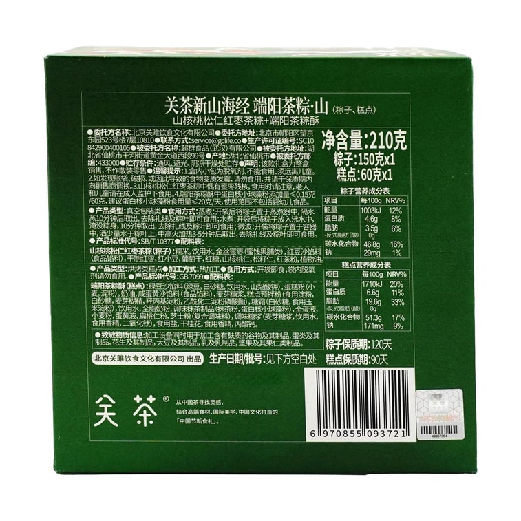 关茶 新山海经端阳茶粽礼盒 210g【端午节粽子】【山核桃松仁红枣茶粽+茶粽酥】 13