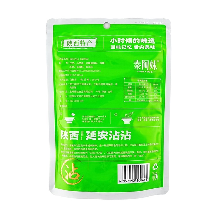 延安火鍋用つけだれ、クミン風味、7.05オンス 4