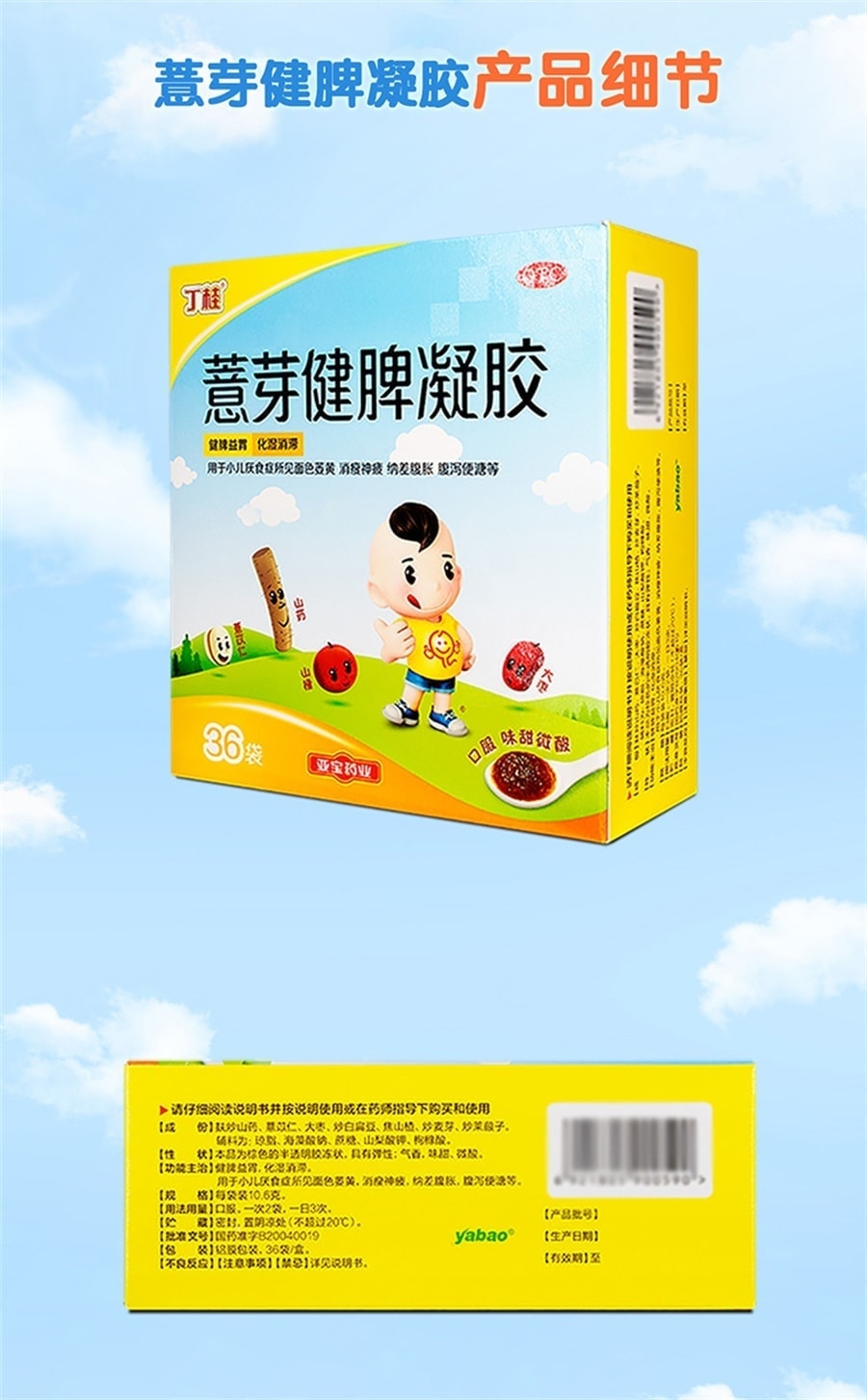 【中國直郵】 丁桂 薏芽健脾凝膠兒童脾胃虛弱調理小兒消食化積食便秘不消化 36袋/盒