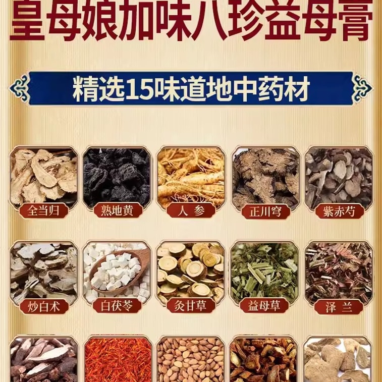【中国直邮】 茶皇居 皇母娘 加味八珍益母膏月经不调中药祛瘀堵停经闭经量少补气养血 祛瘀调经 150g/盒 3