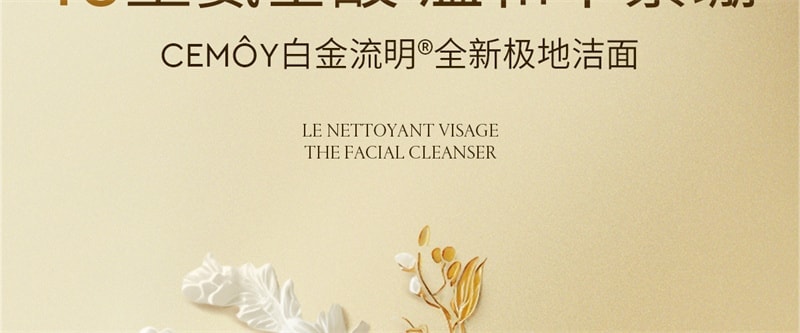 【中國直郵】 澳洲 CEMOY 胺基酸洗面乳 敏感肌溫和深層清潔洗卸妝合一潔面乳 第二代100ml/支