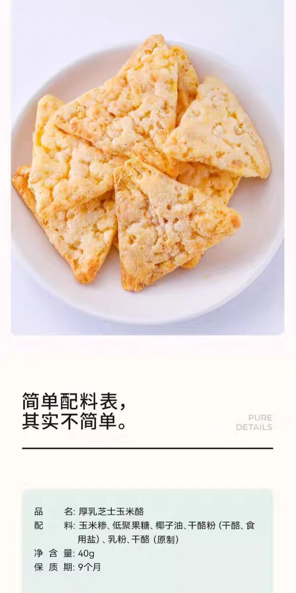 【中国直邮】 米惦 厚乳芝士玉米酪 休闲健康零食轻享非油炸 奶香浓郁!口感松脆!40g*2袋
