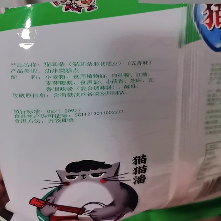 潘氏兄弟 猫耳朵经典薄脆休闲酥脆麻辣怀旧膨化零食五香味108g*袋 5
