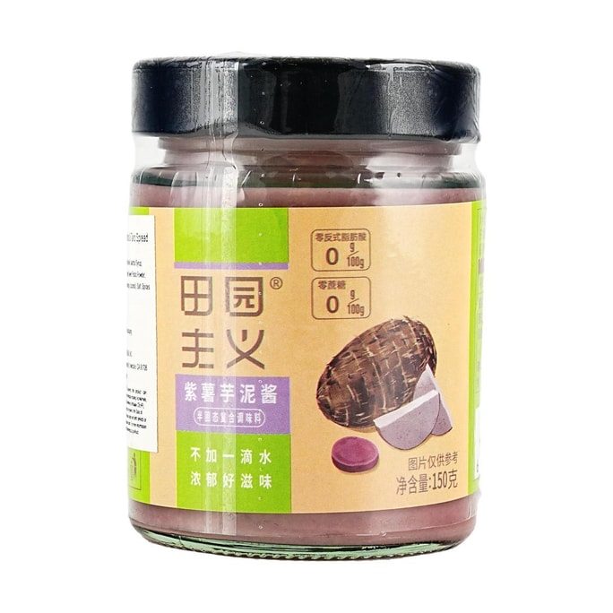 田园主义 紫薯芋泥酱 150g【0蔗糖0反式脂肪酸】【涂面包烘焙早餐健康酱料】【奶茶小料绝配】
