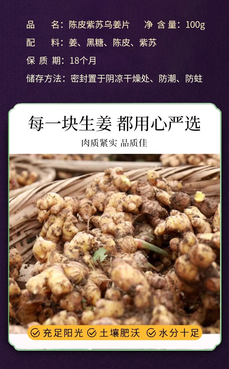 【中国直邮】 南京同仁堂 陈皮紫苏乌姜片100g/罐 红糖姜片解暑三伏天泡水养生茶祛湿气排寒健脾暖胃