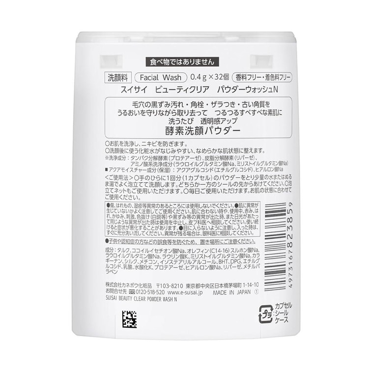 日本KANEBO嘉娜宝 SUISAI 水之璨 酵素洗颜粉 氨基酸洁面粉 去角质黑头深度清洁32枚入 新包装 @COSME大赏受赏 4