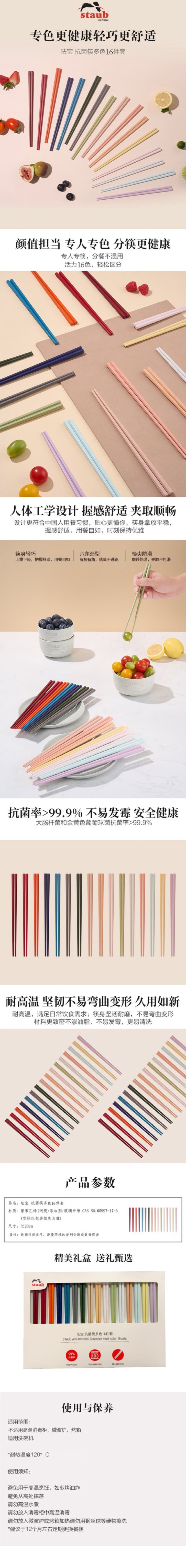 【香港直邮】 法国 Staub 珐宝抗菌彩色筷子16双 抗菌率99.9% 马卡龙色系分筷 轻巧耐高温家用筷