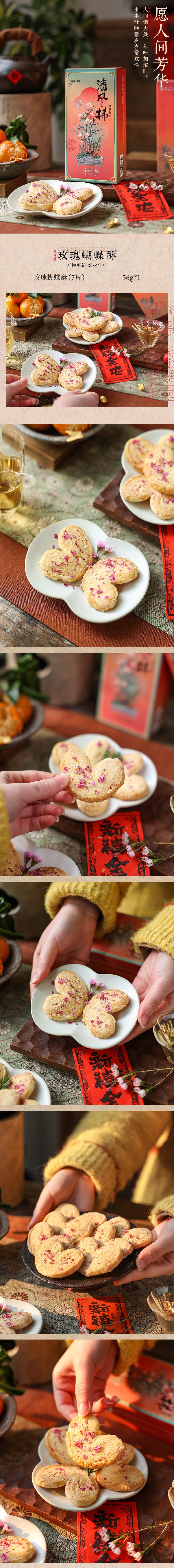 【中国直邮】 知味观 酥香清甜玫瑰蝴蝶酥 56g 匠心手作杭州特产 新中式传统茶点休闲零食【60天短保】