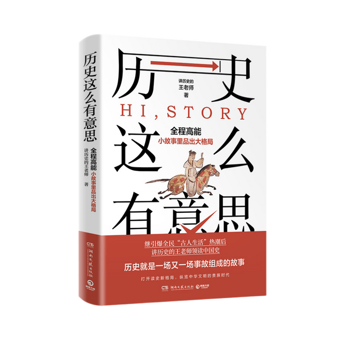 【中国直邮】I READING爱阅读  历史这么有意思