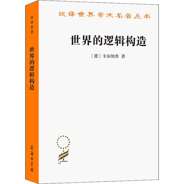 The Logical Construction of the World - Yami.com