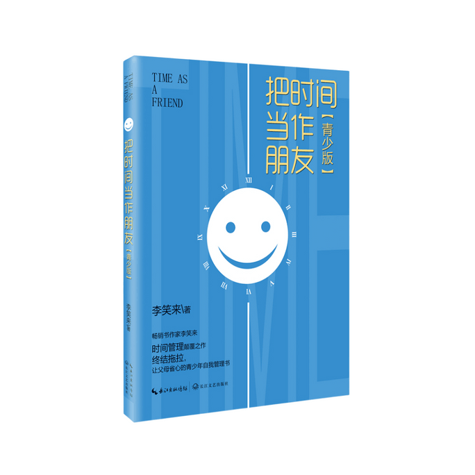 【中国直邮】I READING爱阅读   把时间当作朋友(青少版)