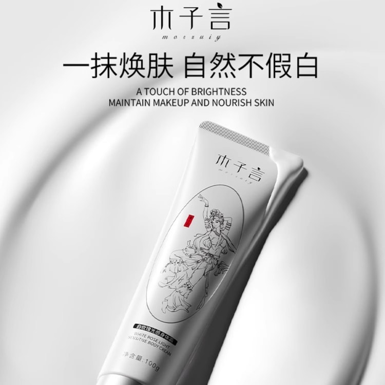 中国直邮】 木子言身体素颜霜白全身防水防汗免卸结婚自然持久不假白