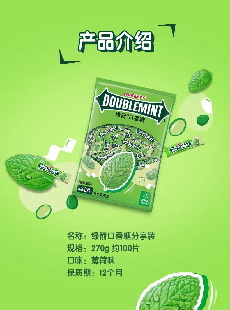 【中國直郵】 綠箭 口香糖 薄荷口味約100片*1袋