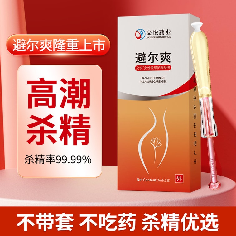 【中國直郵】交悅 避爾爽 液體避孕凝膠注入式液體保險套液體高潮快感液 5支裝 3