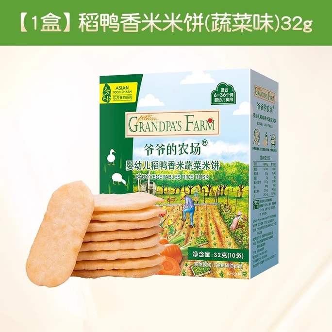 Rice and Duck fragrant rice cakes baby teething cakes for infants and toddlers healthy snacks. 32g per box