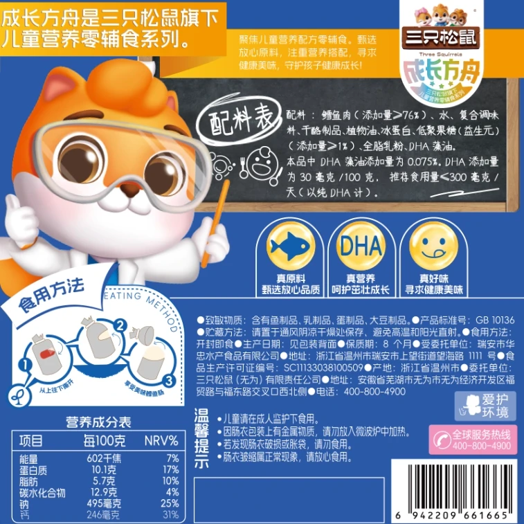 三隻松鼠 【店慶大促】鱈魚腸/起司味DHA高鈣魚肉腸兒童零食【內10根】約100克*1袋 5