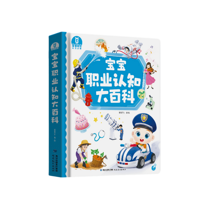 【中国直邮】 宝宝巴士 宝宝职业认知大百科 2-3岁 幼儿童启蒙早教 认知 点读绘本 亲子互动 绘本