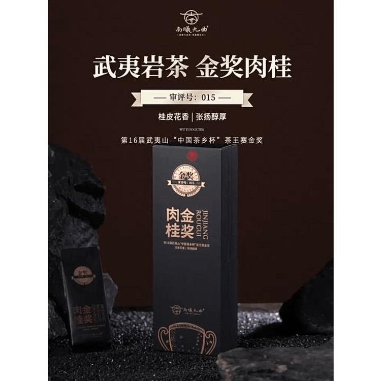 中国直送】南曦九曲 金賞肉桂 正宗武夷山岩茶 大紅袍 茶葉 ウーロン茶