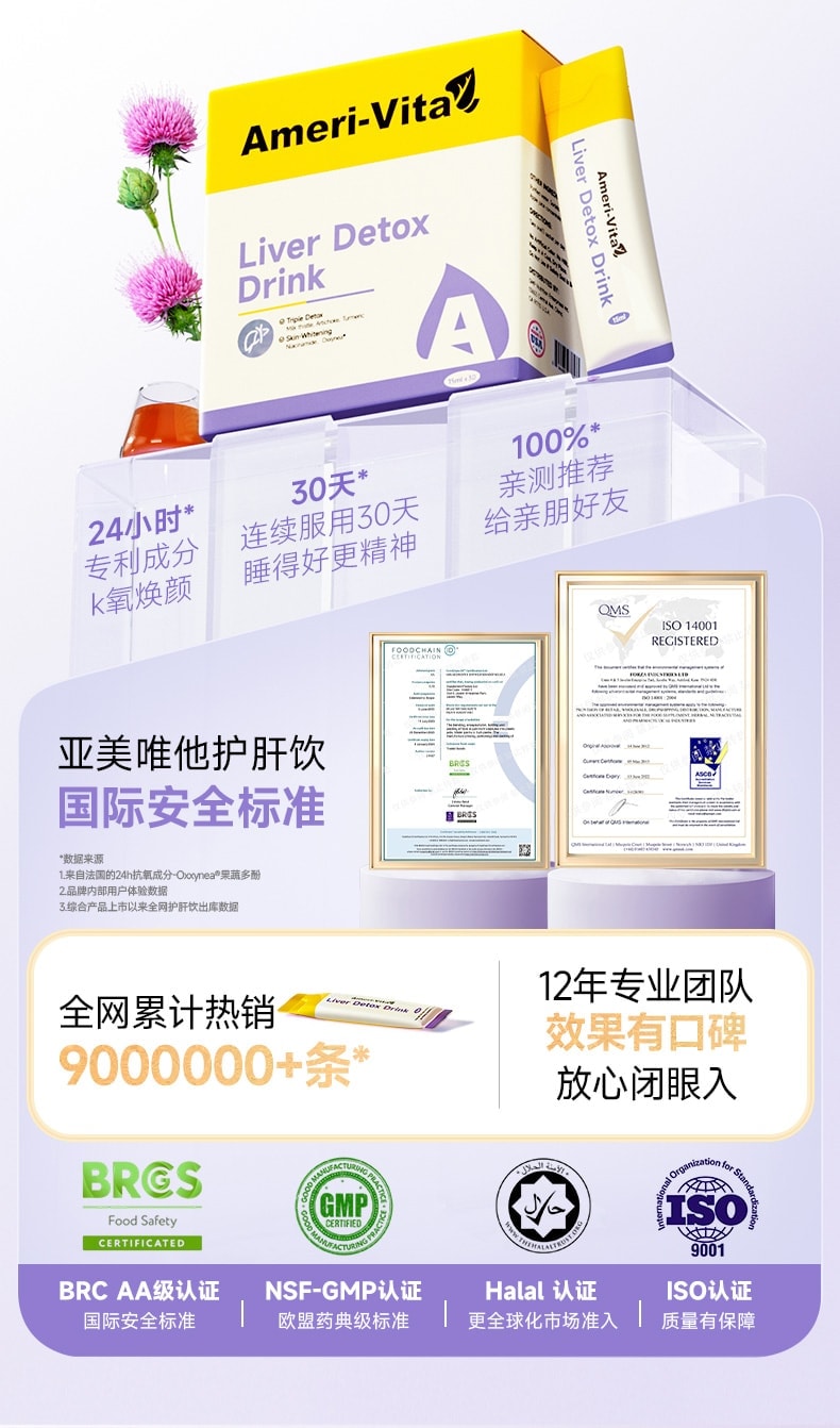 【中国直邮】 亚美唯他 奶蓟草液体护肝片水飞蓟口臭熬夜加班应酬饮酒男女养肝饮30条/盒