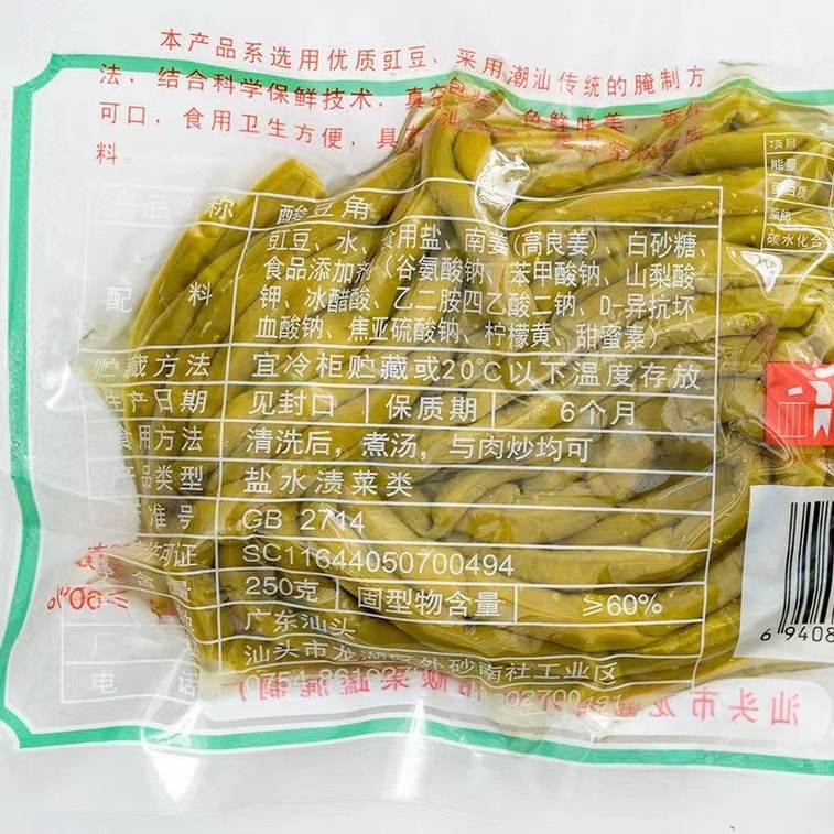 偉順 酸豆角 老壇缸豆 醃長豆 鹹菜 泡菜 醃酸菜 下飯菜 拌飯醬 250g 肉末酸豆角 【全潮汕最好吃最脆爽的酸豆角】 14