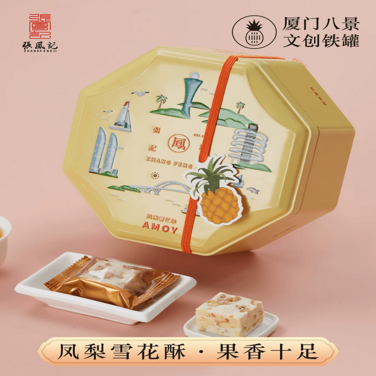 中国直邮】 张凤记凤梨雪花酥礼盒厦门特产伴手礼独立小包装饼干手工