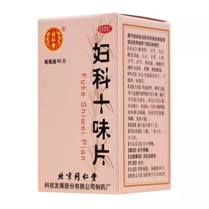 Gynecology Ten Flavors Tablet Chinese Herbal Medicine Amenorrhea Menstrual Irregularities 60 Tablets/Box