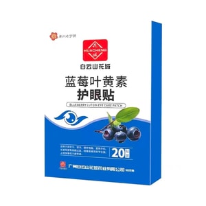 Blueberry Lutein Eye Patch Relieve Eye Fatigue 20 Patches【New and old packages are shipped mixed】