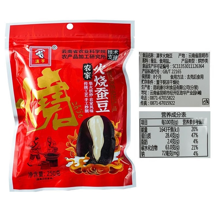滇享 【云南正宗】火烧蚕豆 250g 原味香脆干炒蚕豆 特产胡豆农家 炒胡蚕豆休闲零食 无油干炒兰花豆 炒胡豆 坚果干货零食 炭烧胡豆零食 8