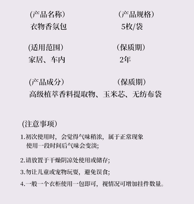 【赠品】FaSoLa Life 衣橱悬挂式香包 水蜜桃味+栀子花味 两袋装 5片/袋 衣柜专用除味香薰 室内小香囊