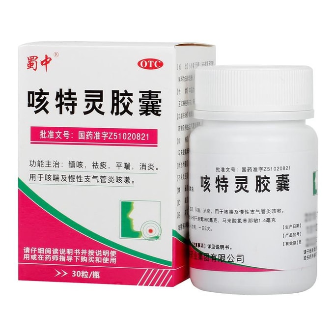 【中国直送】Shuzhong Keteling Capsules、鎮咳去痰薬、抗炎症薬、抗喘息薬、慢性気管支炎と喘息に適しています、30カプセル/ボトル