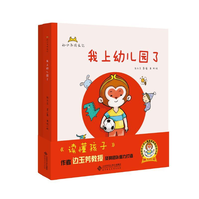I went to kindergarten. Beijing Normal University Press