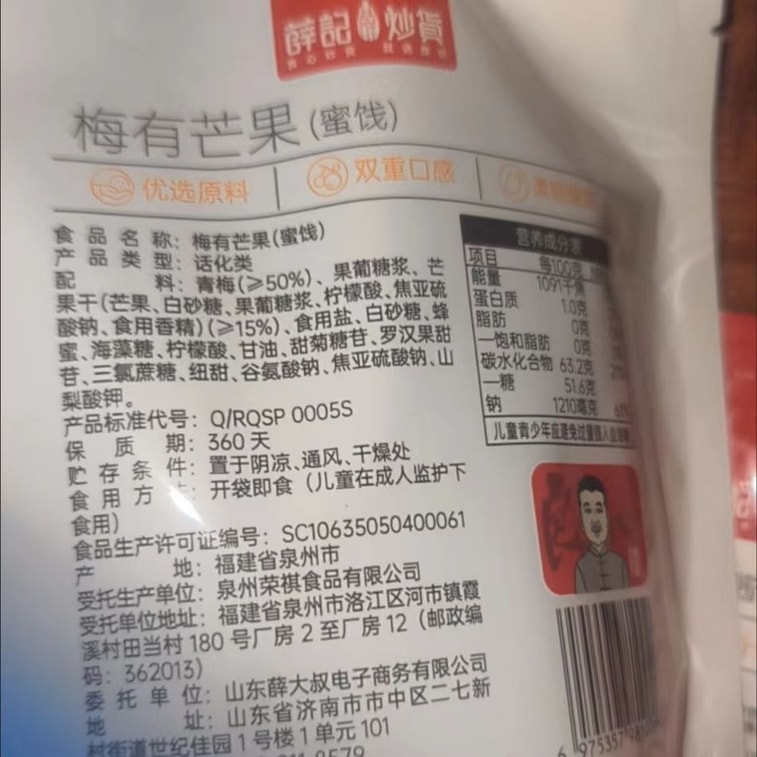 Xueji フライドフルーツ＆ナッツ - プラムマンゴー 80g: ビンジウォッチングやオフィスでの空腹を満たすのに最適な甘酸っぱいスナックです。 5