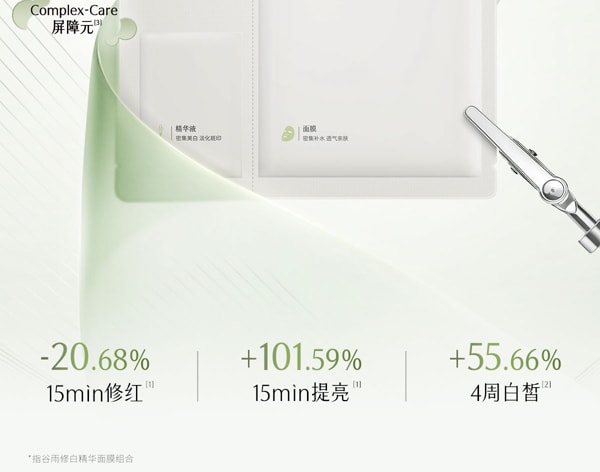 谷雨 修白精华奶皮面膜 【淡斑美白】【15min水光感】【拯救小红脸】去黄提亮 细腻补水 (30ml+1.5ml)*5片 / 盒