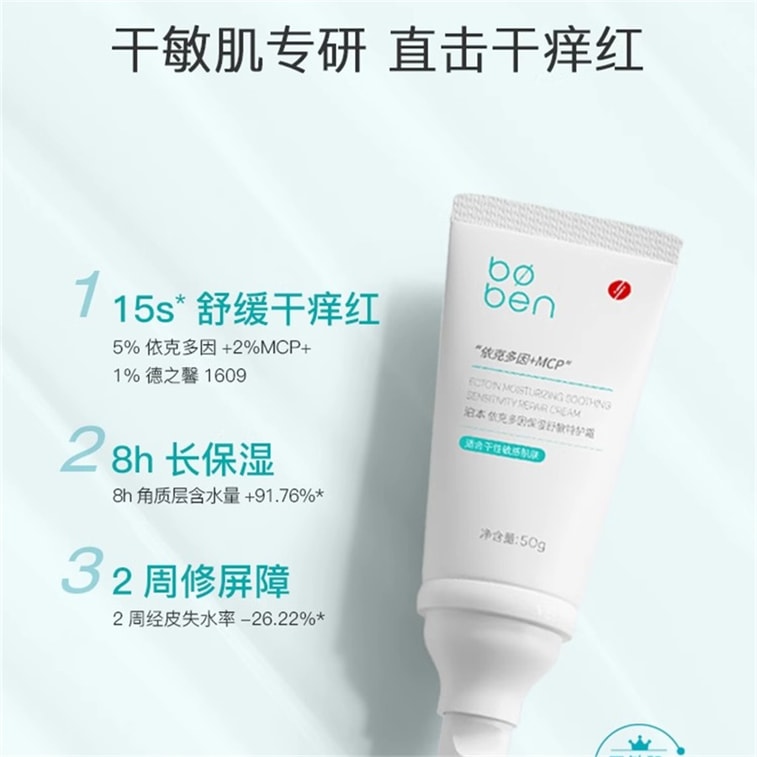 【中国直邮】 泊本 依克多因舒敏特护霜 舒缓敏感祛红祛痘保湿修护屏障面霜 50g/支(适用干敏性肤质) 3