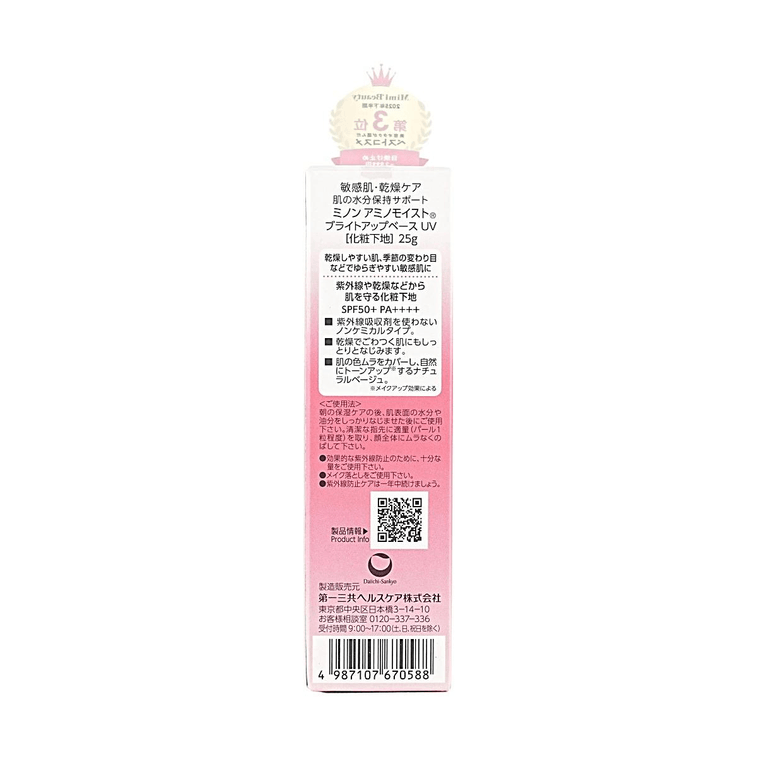 MINON Amino Moist Tone-Up UV Base, SPF47 PA+++, 0.88 oz【Sensitive Skin Primer】 4
