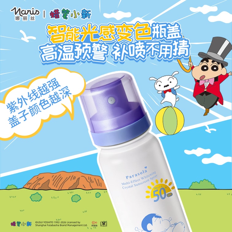 日本 NARIS UP 娜丽丝 防晒水喷雾美白款 敏感肌儿童可用 SPF50+ PA+++  蜡笔小新联名款 90ml 5
