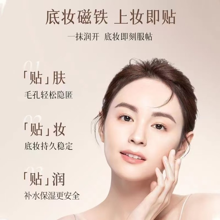 【中國直郵】 玫黛琳 水潤修顏妝前貼貼霜 平滑肌膚 隱匿毛孔妝前乳 30g【趙露思推薦】 4