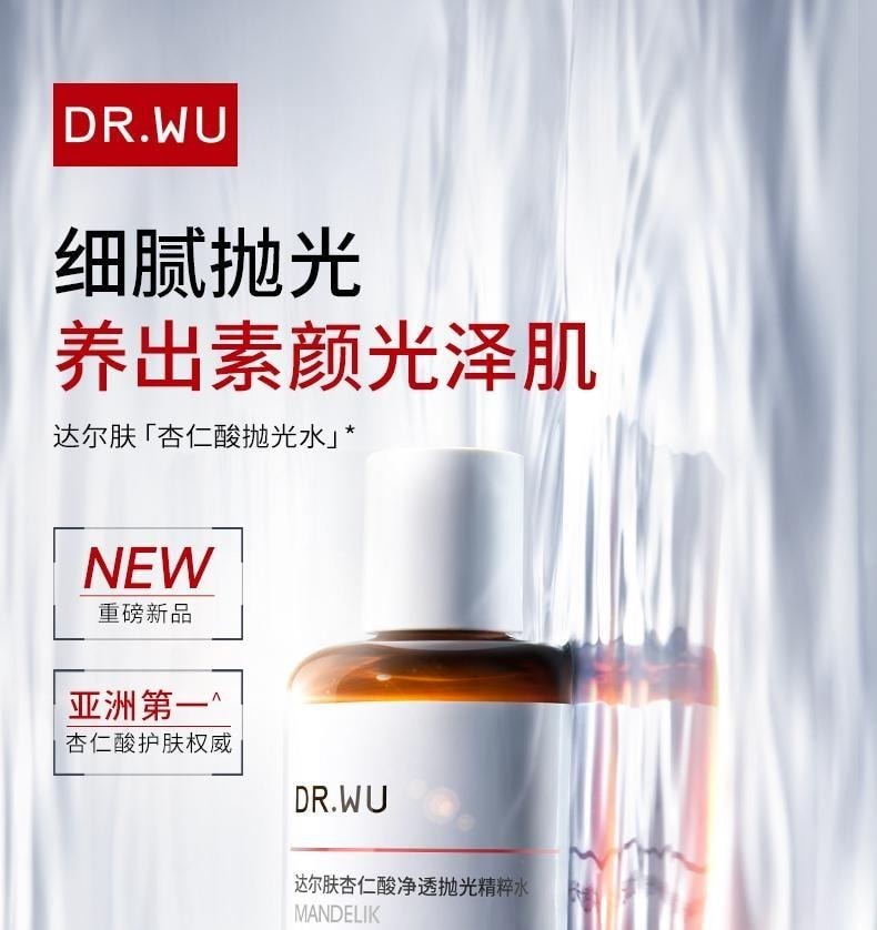 【中国直邮】 DR.WU 达尔肤 杏仁酸抛光精粹水200ml/瓶 磨皮细腻抛光 28天养出素颜光泽肌 爽肤水湿敷保湿去角质