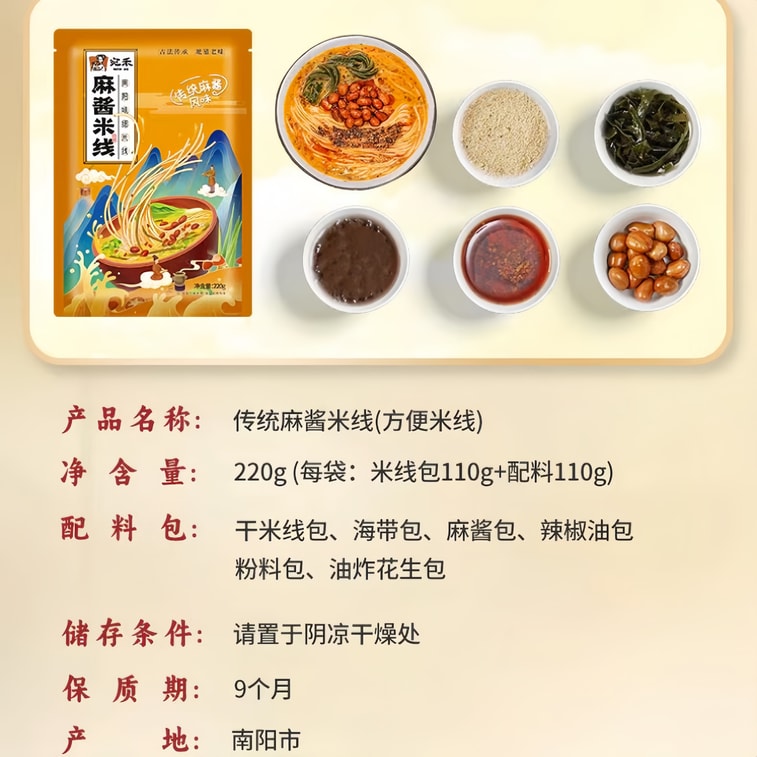 【中国直送】宛禾 ごまダレ米線 伝統ごまダレ風味 米粉麺【たっぷり6食分】お湯で調理 220g*1袋 6