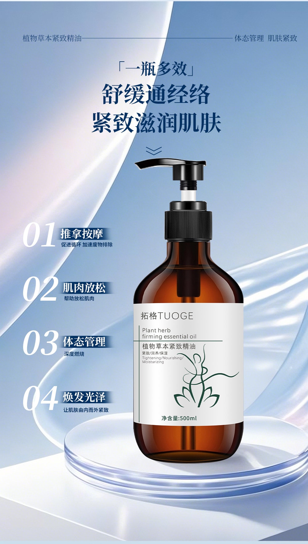 拓格 電動經絡刷精油疏通按摩儀全身通用揉腹塑性 緊緻精油 500ml 1瓶裝 (搭配經絡刷 效果加倍)