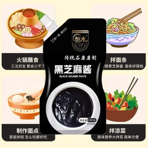  恒水 黑芝麻酱 优选湖北芝麻 传统石磨磨制 黑亮绵密 味道醇厚 100g