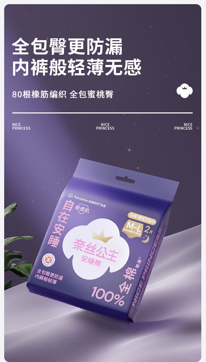 【中國直郵】 全棉時代 奈絲公主衛生巾女生純棉親膚超薄 日夜兩用290mm 8片/包