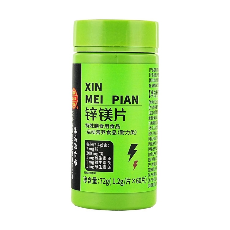 北京同仁堂内廷上用锌镁片成人运动健身复合矿物质营养片72g - 亚米