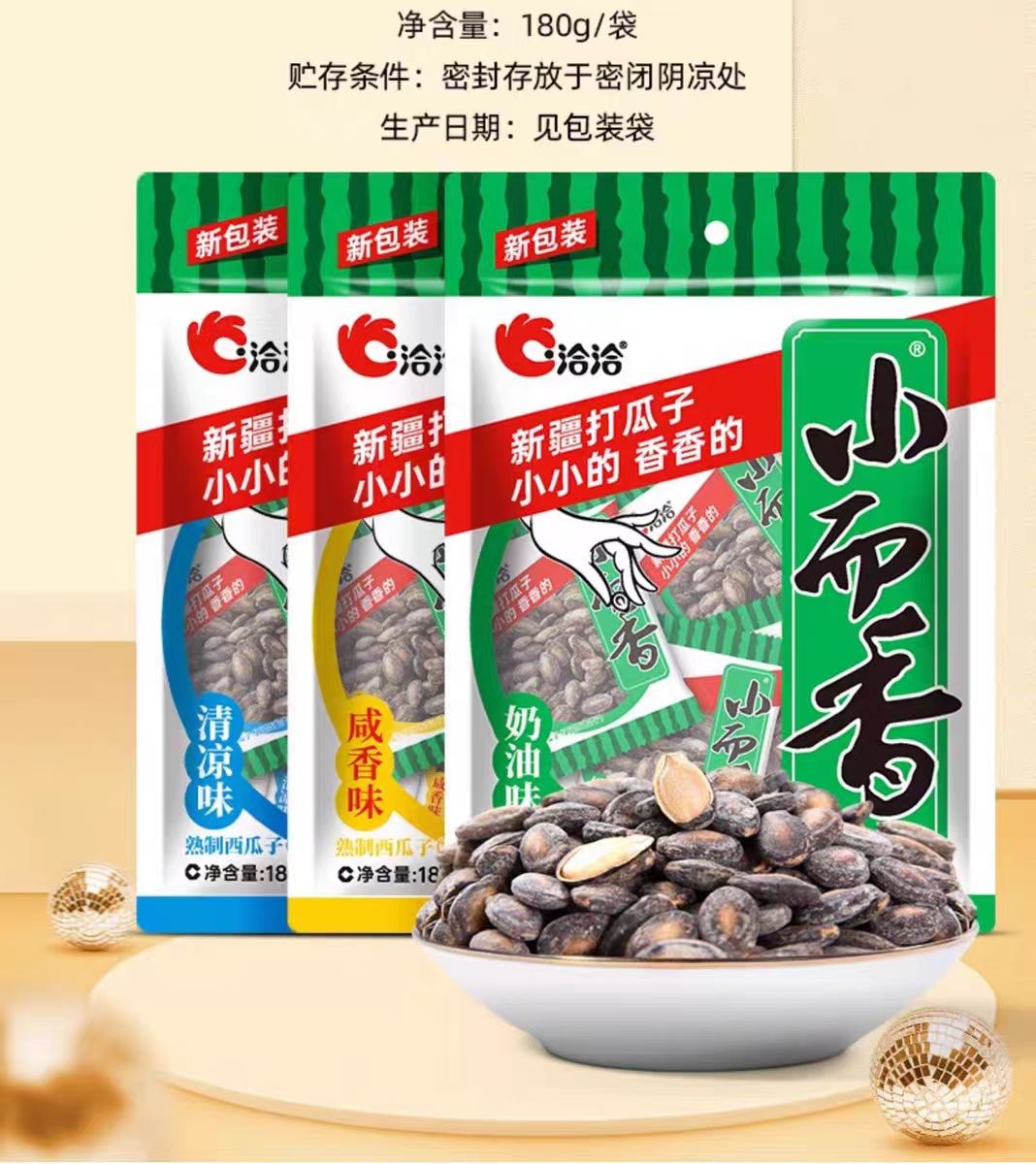 中国直邮】 洽洽ChaCheer 新疆打瓜袋中袋奶油味小而香西瓜子180g 1袋装
