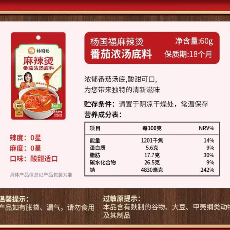 [中国直送] 楊果夫麻辣湯（辛い鍋）ベース調味料、米麺と酸辣米麺串焼き調味料パック、トマトスープ風味 1*60g 6