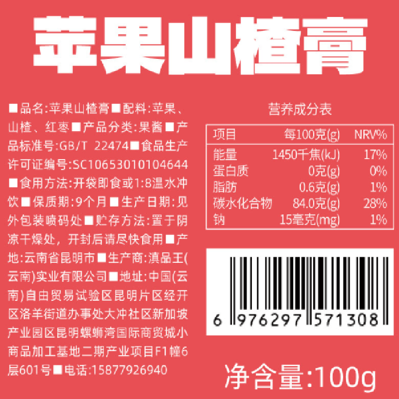【中国直邮】 滇二娃 苹果山楂膏泡水冲饮营养代餐饮品营养零食小吃食品100g*1盒